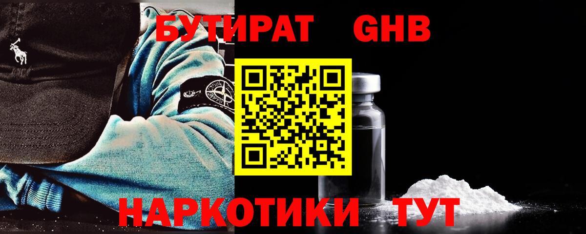 БУТИРАТ  Вход с VPN  Тулун  БУТИРАТ 99% 