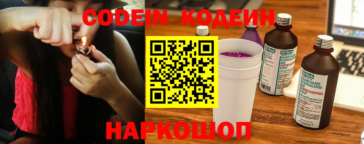 Кодеиновый сироп Lean Purple Drank Тулун