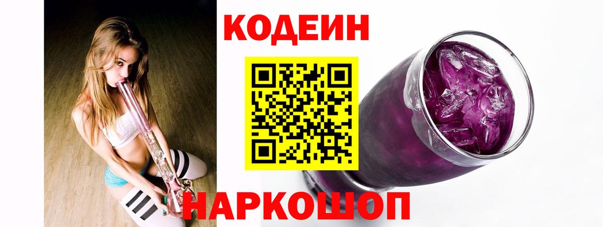 Тулун  Кодеиновый сироп Lean Purple Drank  Кодеин напиток Lean (лин)  Вход с VPN 