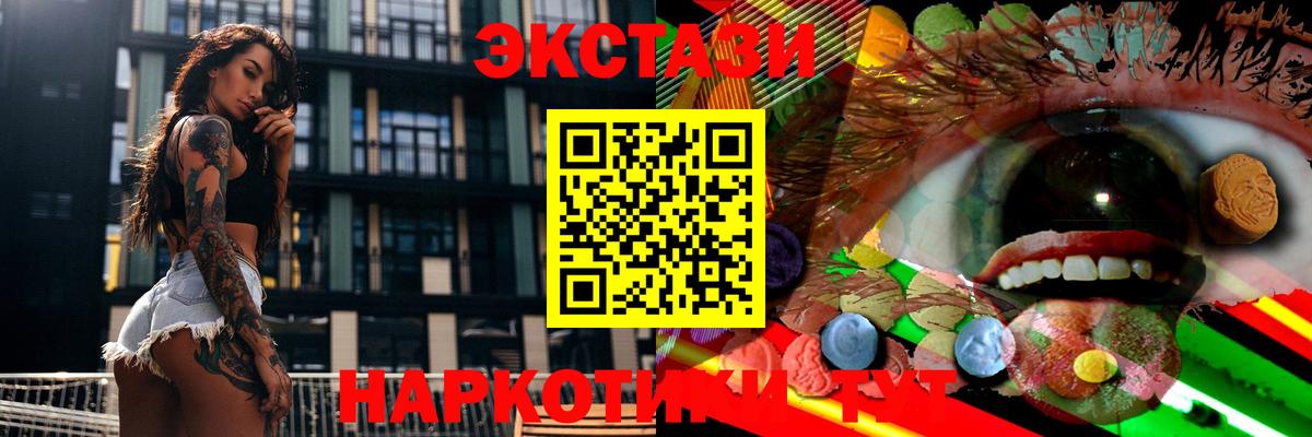 Экстази 99%  магазин продажи наркотиков  hydra как войти  Вход с VPN  Ecstasy XTC  Тулун 