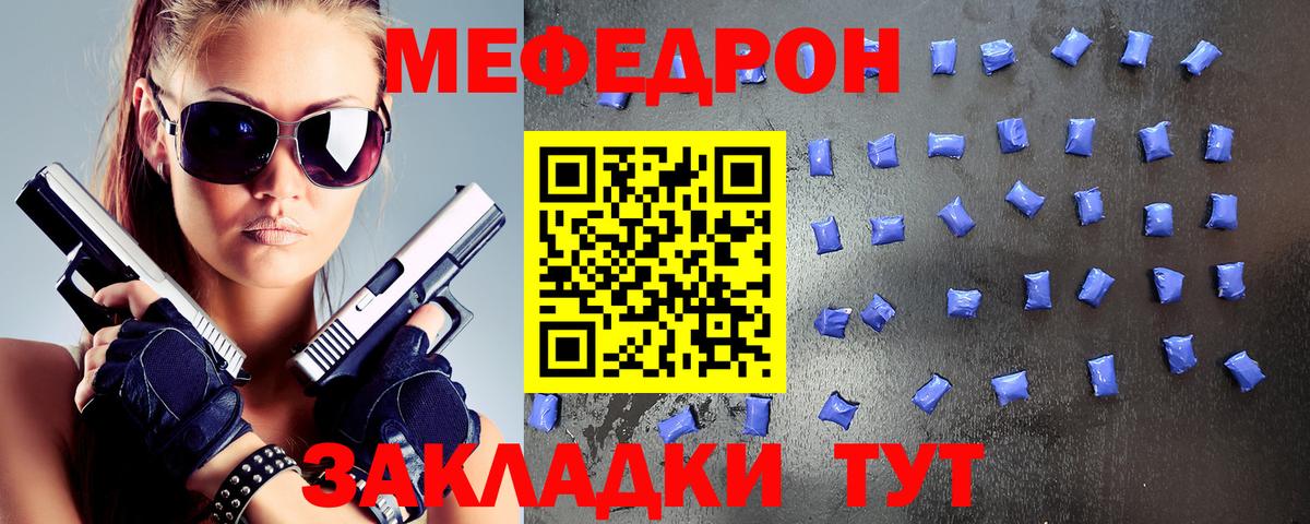 Меф мяу мяу Тулун