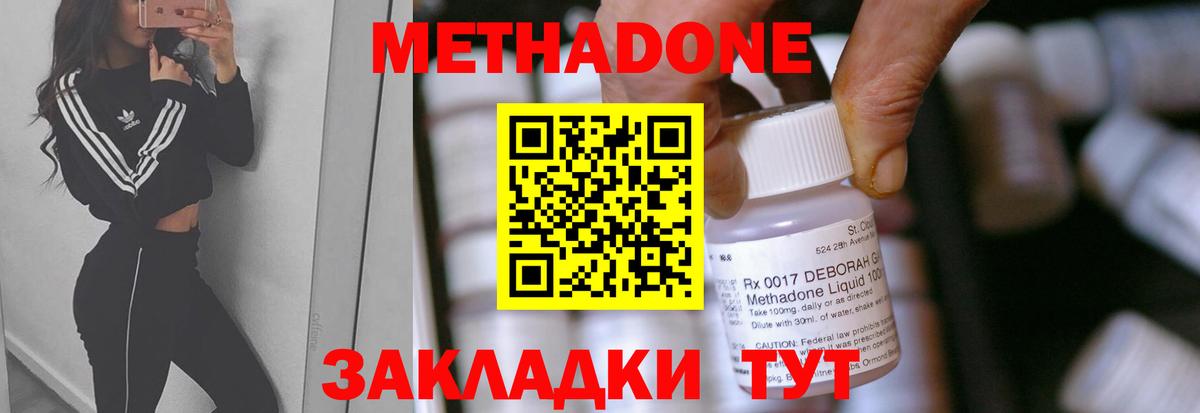Метадон кристалл Тулун